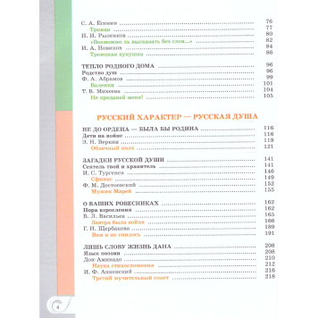 Александрова Родная русская литература. 8 класс. Учебник (Просв.)-2