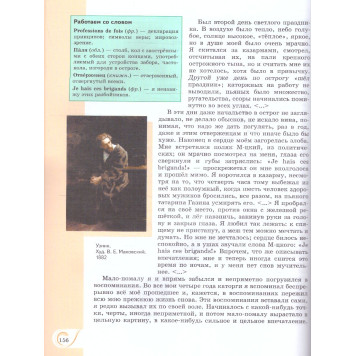 Александрова Родная русская литература. 8 класс. Учебник (Просв.)-3
