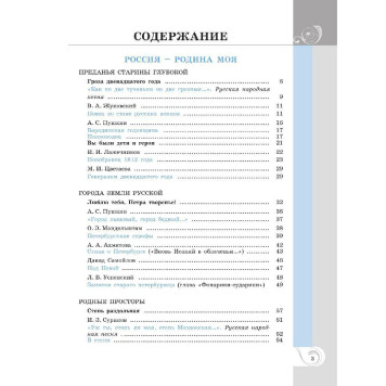 Александрова Родная русская литература. 9 класс. Учебник (Просв.)-1