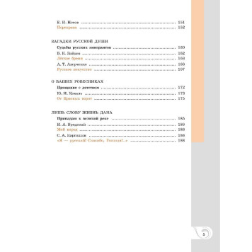 Александрова Родная русская литература. 9 класс. Учебник (Просв.)-3