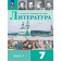 Коровина Литература. 7 класс. Учебник в двух частях (Комплект) (Просв.)