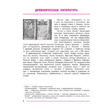 Коровина Литература. 7 класс. Учебник в двух частях (Комплект) (Просв.)-2