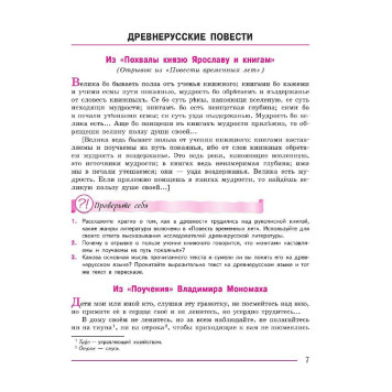 Коровина Литература. 7 класс. Учебник в двух частях (Комплект) (Просв.)-3