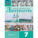 Коровина Литература. 7 класс. Учебник в двух частях (Комплект) (Просв.)