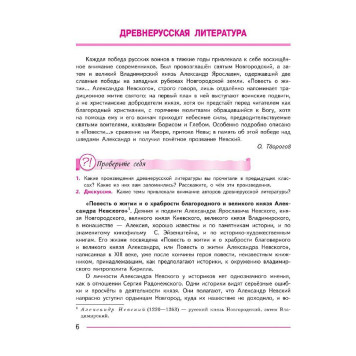 Коровина Литература. 8 класс. Учебник в двух частях (Комплект) (Просв.)-1