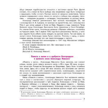 Коровина Литература. 8 класс. Учебник в двух частях (Комплект) (Просв.)-2