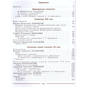 Коровина Литература. 9 класс. Учебник в двух частях (Комплект) (Просв.)-2