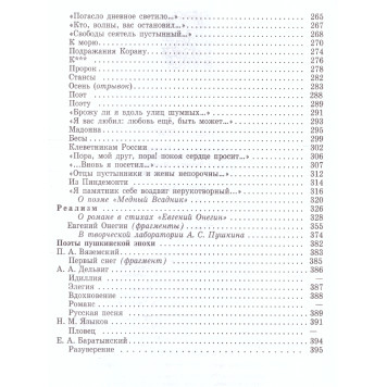 Коровина Литература. 9 класс. Учебник в двух частях (Комплект) (Просв.)-3