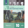 Лебедев Литература 10 кл. Учебник в двух частях. Базовый уровень (Комплект) (Просв.)