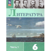 Полухина Литература 6кл. Учебник в двух частях (Комплект) (Просв.)
