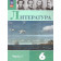 Полухина Литература 6кл. Учебник в двух частях (Комплект) (Просв.)