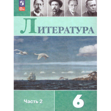 Полухина Литература 6кл. Учебник в двух частях (Комплект) (Просв.)-1