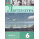 Полухина Литература 6кл. Учебник в двух частях (Комплект) (Просв.)