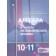 Алимов Алгебра 10-11 кл. Учебник. Базовый и углубленный уровни (Просв.)