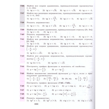 Алимов Алгебра 10-11 кл. Учебник. Базовый и углубленный уровни (Просв.)-1