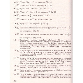 Шабунин, Ткачева Алгебра 11 кл. Дидактические материалы. Базовый уровень (Просв.)-2