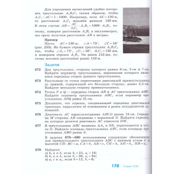 Атанасян Геометрия 7-9 кл. Базовый уровень. Учебник (Просв.)-1