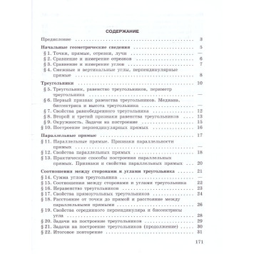 Зив Геометрия 7-9 кл. Задачи по планиметрии (Просв.)-1