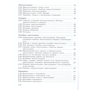 Зив Геометрия 7-9 кл. Задачи по планиметрии (Просв.)-2