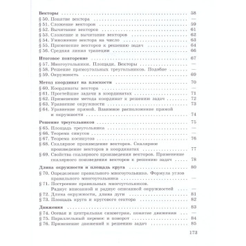 Зив Геометрия 7-9 кл. Задачи по планиметрии (Просв.)-3