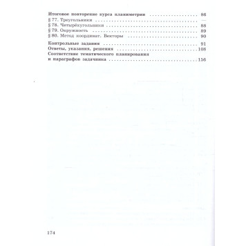 Зив Геометрия 7-9 кл. Задачи по планиметрии (Просв.)-4