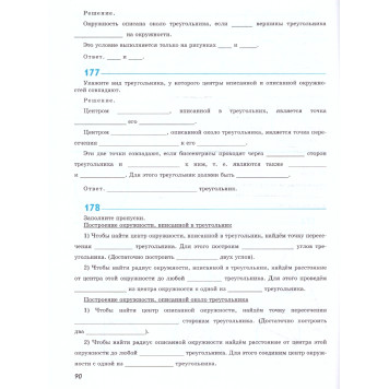 Глазков, Егупова Геометрия 7 кл. Рабочая тетрадь (Просв.)-1