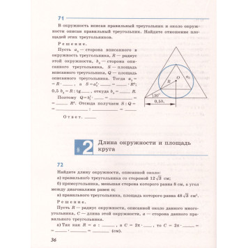 Атанасян Геометрия 9 кл. Рабочая тетрадь (Просв.)-1