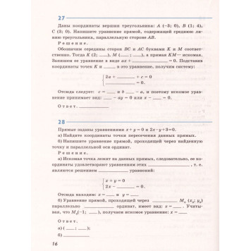 Атанасян Геометрия 9 кл. Рабочая тетрадь (Просв.)-2