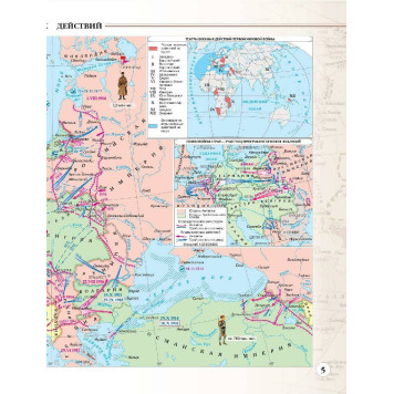 Атлас Новейшая история. 1914 г. - начало XXI в. 10 класс. (Линейная структура курса) (Просв)-4