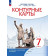 Контурные карты по истории России XVI- конец XVII века. 7кл. (Просв)