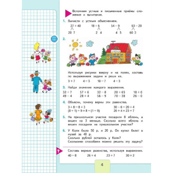 Моро (Школа России) Математика 3 класс. Учебник в двух частях (Комплект) (Просв.)-2