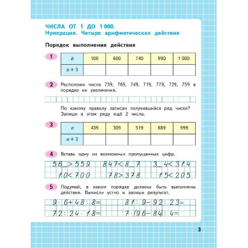 Волкова, Моро (Школа России) Математика 4 кл. Рабочая тетрадь в двух частях (Комплект) (Просв.)-2