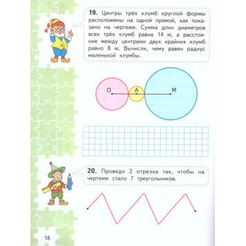 Моро (Школа России) Для тех, кто любит математику 3 кл. (Просв.)-2