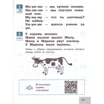 Самойлова Тренажер по чтению.Букварный период.Формируем навыки чтения 1 кл (Просв.)-2