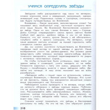 Плешаков (Школа России) Атлас-определитель От земли до неба (Просв.)-2