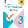 Волкова (Школа России) Математика 3кл. Тесты (Просв.)