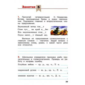 Никишенкова (Школа России) Русский язык. Летние задания. Переходим в 5-й класс (Просв.)-1