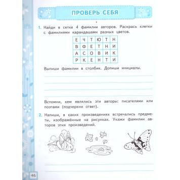 УМК Климанова, Горецкий Литературное чтение 4 кл. Рабочая тетрадь в двух частях/Тихомирова (Комплект) (Экзамен)-2