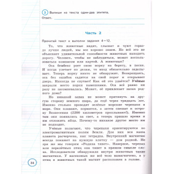 ВПР Литературное чтение Практикум за курс начальной школы 10 вариантов/Волкова, Птухина (Экзамен)-1