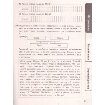 ВПР Математика, Русский язык, Окружающий мир 4 кл. 24 варианта ФИОКО СТАТГРАД Типовые задания/ Ященко, Волкова, Комиссарова (Экзамен)-1