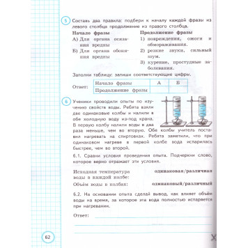 ВПР Окружающий мир за курс начальной школы 10 вариантов ФИОКО Типовые задания/Волкова (Экзамен)-2