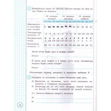 ВПР Окружающий мир за курс начальной школы Практикум/Волкова (Экзамен)-1