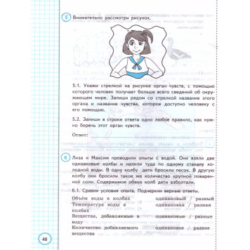 ВПР Окружающий мир за курс начальной школы Практикум/Волкова (Экзамен)-2