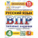 ВПР Русский язык 4 кл. 15 вариантов ФИОКО СТАТГРАД Типовые задания/Комиссарова (Экзамен)