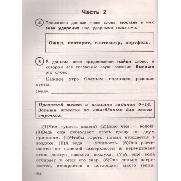 ВПР Русский язык 4 кл. 15 вариантов ФИОКО СТАТГРАД Типовые задания/Комиссарова (Экзамен)-2