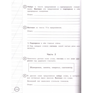 ВПР Русский язык 4 кл. 25 вариантов ФИОКО СТАТГРАД Типовые задания/Комиссарова  (Экзамен)-1