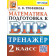 ВПР Математика 2 кл. Тренажер/ Трофимова (Экзамен)
