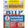 ВПР Математика 4 кл. 10 вариантов ФИОКО СТАТГРАД Типовые задания/Ященко  (Экзамен)