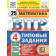 ВПР Математика 4 кл. 25 вариантов ФИОКО СТАТГРАД. Типовые задания/Ященко (Экзамен)