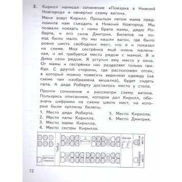 ВПР Математика 4 кл. Тренажер /Трофимова (Экзамен)-2